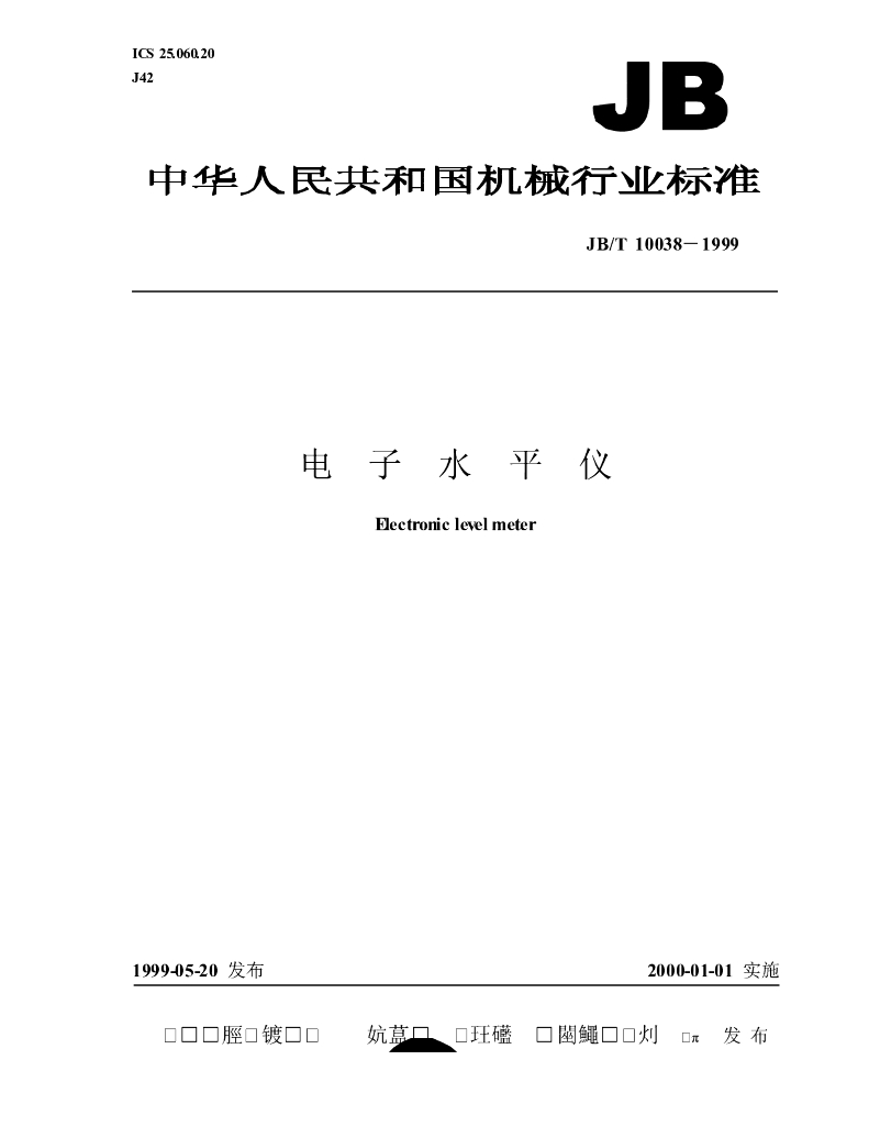 JB/T 10038-1999 标准预览