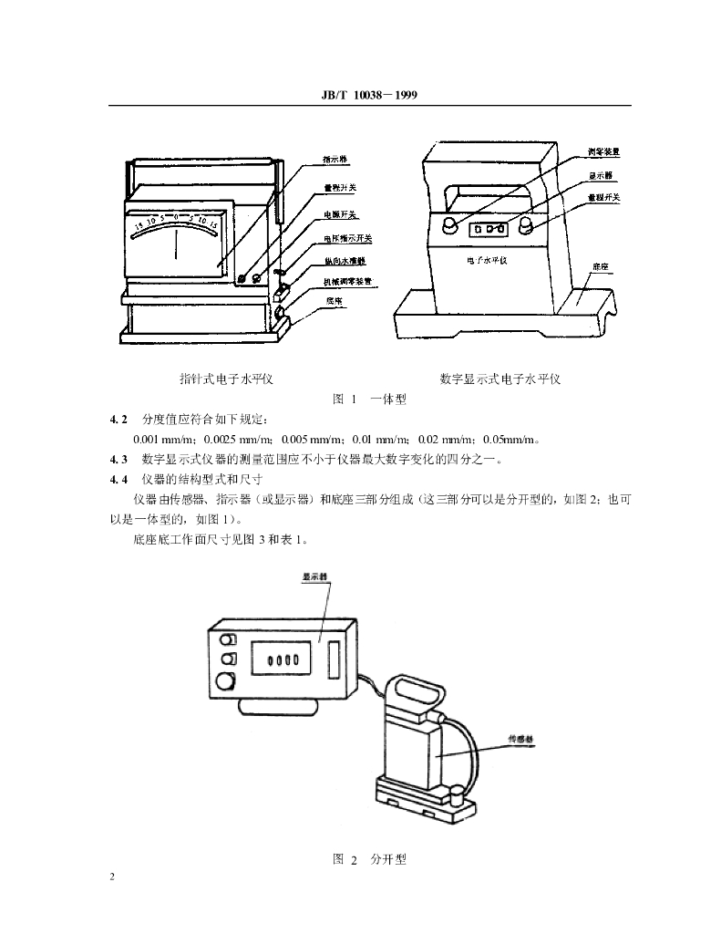 JB/T 10038-1999 标准预览