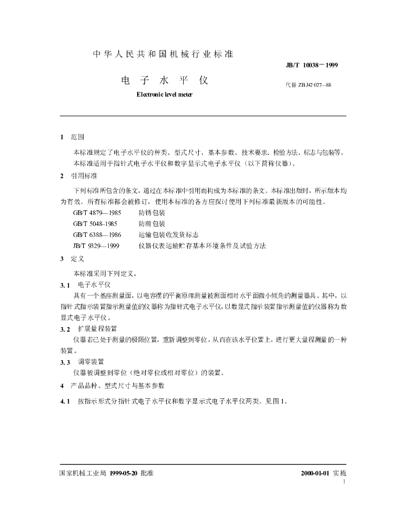 JB/T 10038-1999 标准预览