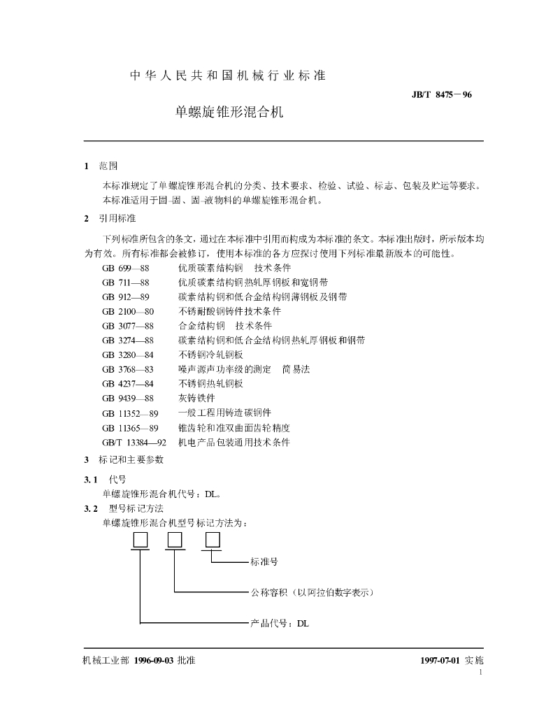 JB/T 8475-1996 标准预览