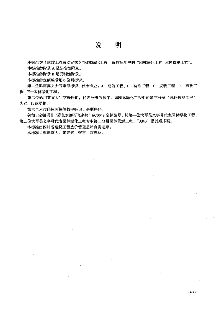 LD/T 75.3-2008 标准预览