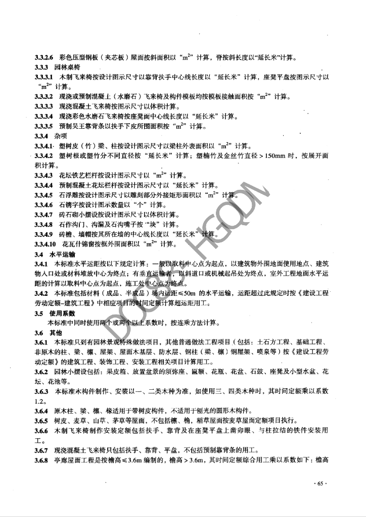 LD/T 75.3-2008 标准预览