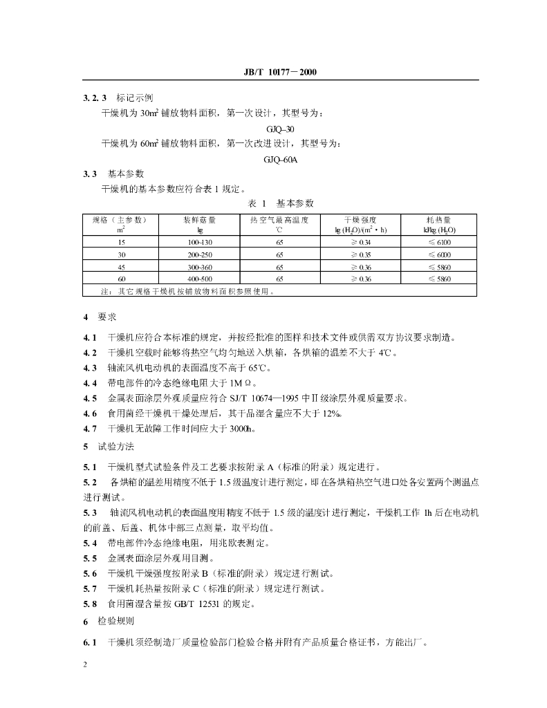 JB/T 10177-2000 标准预览