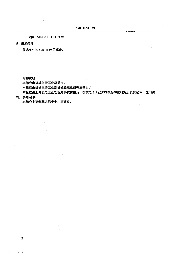 JB/T 7940.1-1995 标准预览