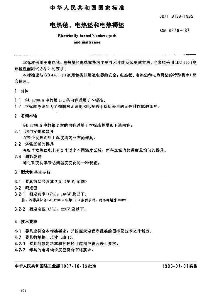JB/T 8199-1995 标准预览