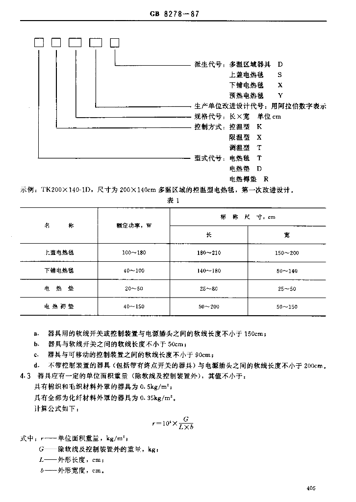 JB/T 8199-1995 标准预览