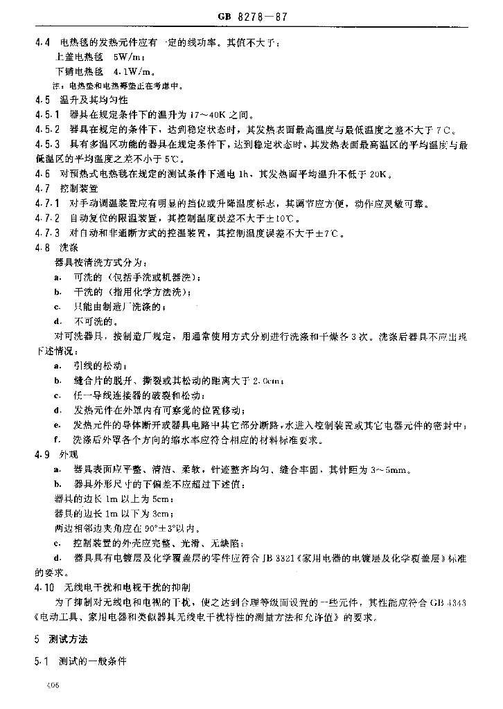 JB/T 8199-1995 标准预览