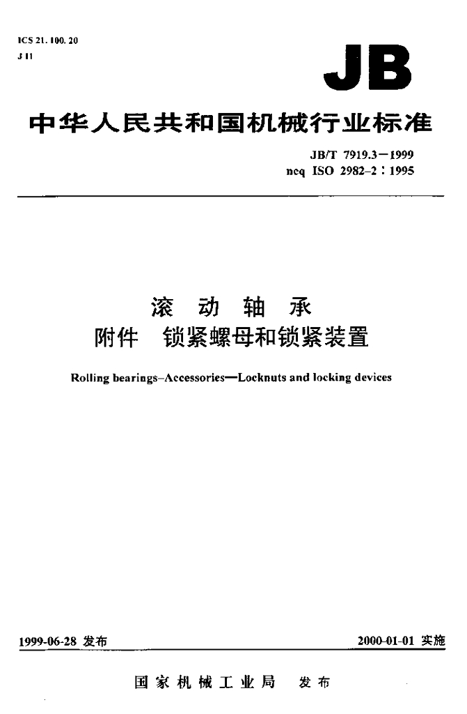 JB/T 7919.3-1999 标准预览