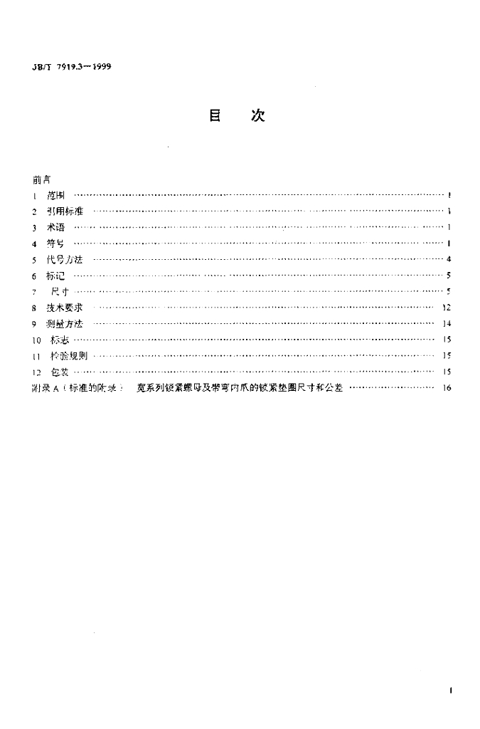 JB/T 7919.3-1999 标准预览