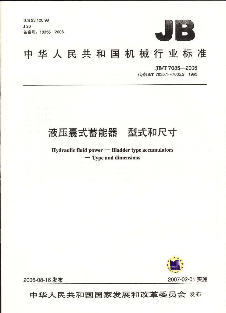 JB/T 7035-2006 标准预览