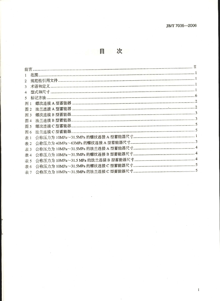 JB/T 7035-2006 标准预览