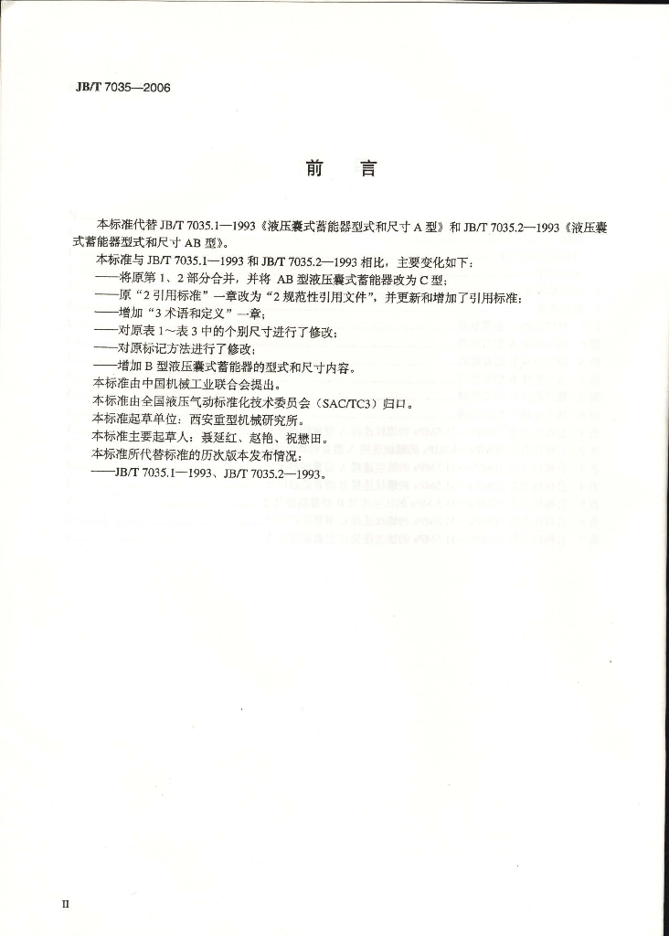 JB/T 7035-2006 标准预览