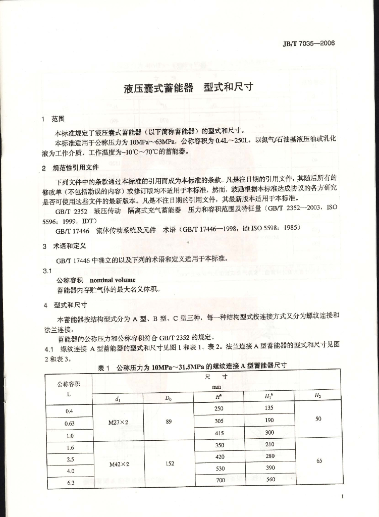 JB/T 7035-2006 标准预览