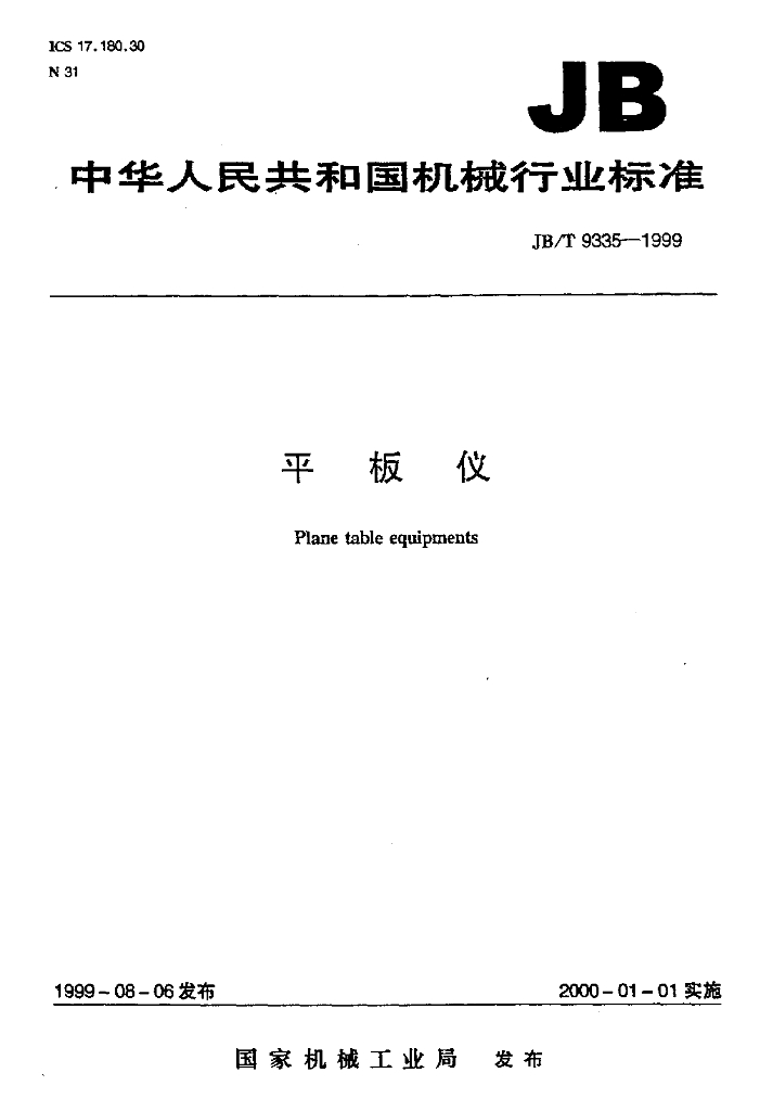 JB/T 9335-1999 标准预览