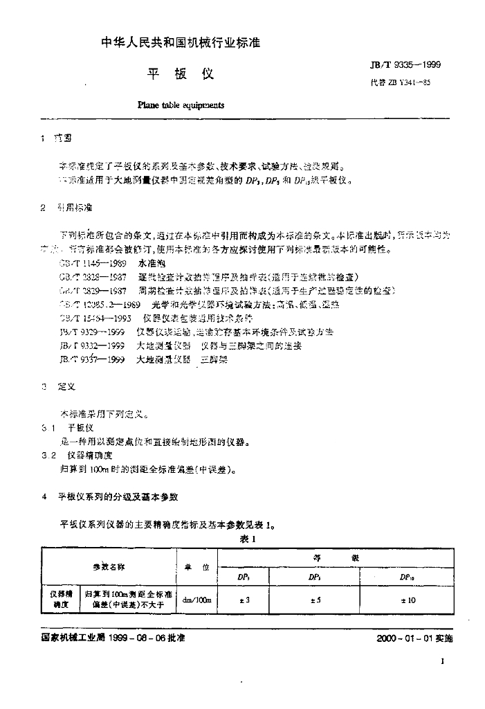 JB/T 9335-1999 标准预览