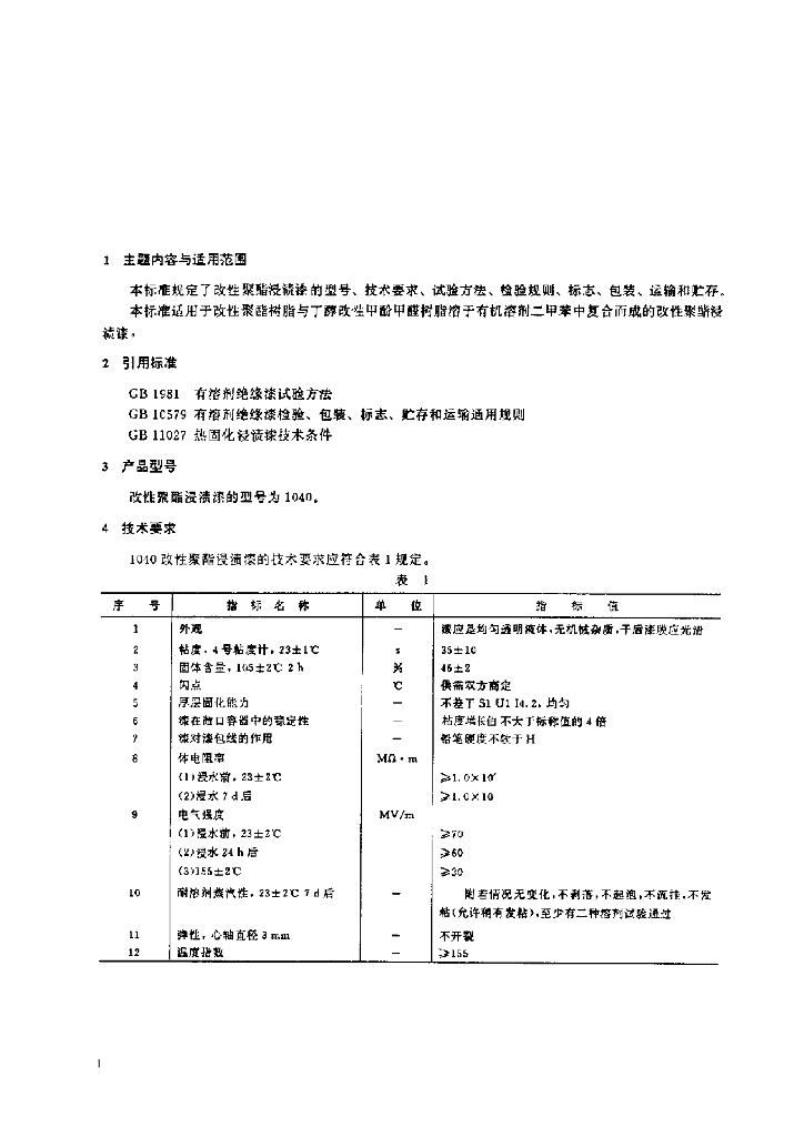 JB/T 7094-1993 标准预览