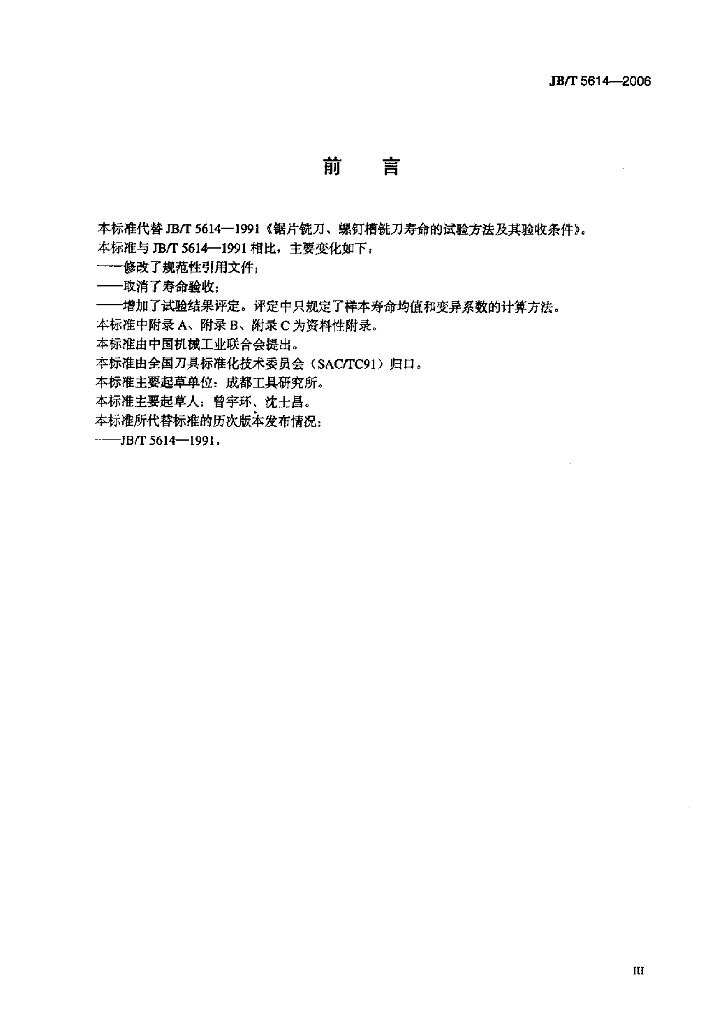 JB/T 5614-2006 标准预览