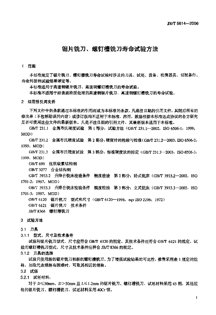 JB/T 5614-2006 标准预览