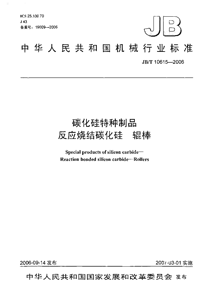 JB/T 10615-2006 标准预览