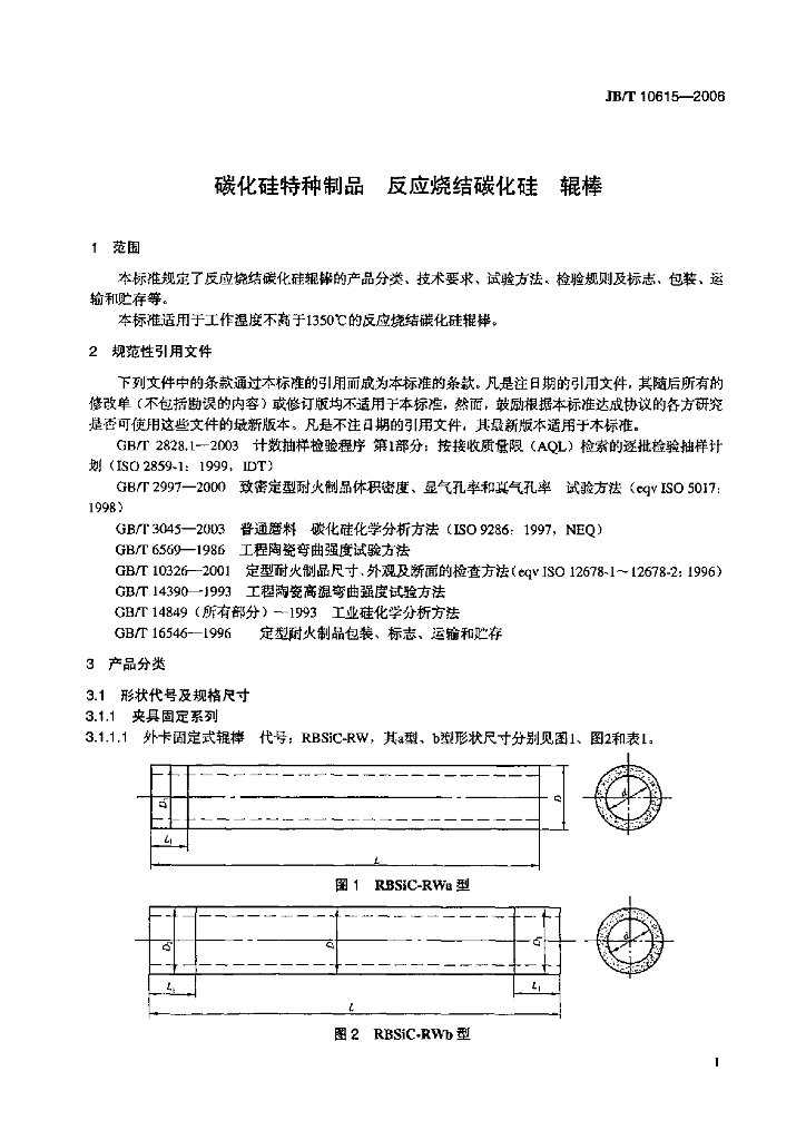 JB/T 10615-2006 标准预览