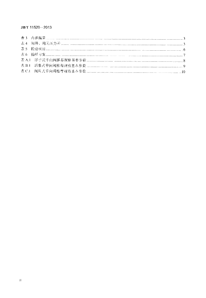 JB/T 11520-2013 标准预览