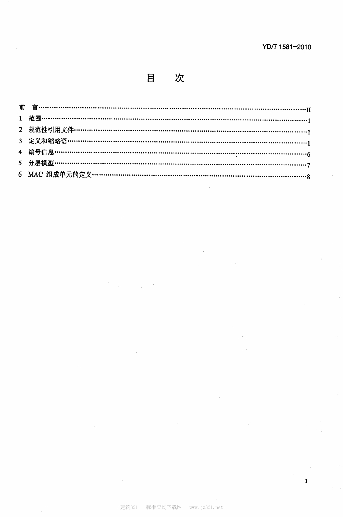 YD/T 1581-2010 标准预览