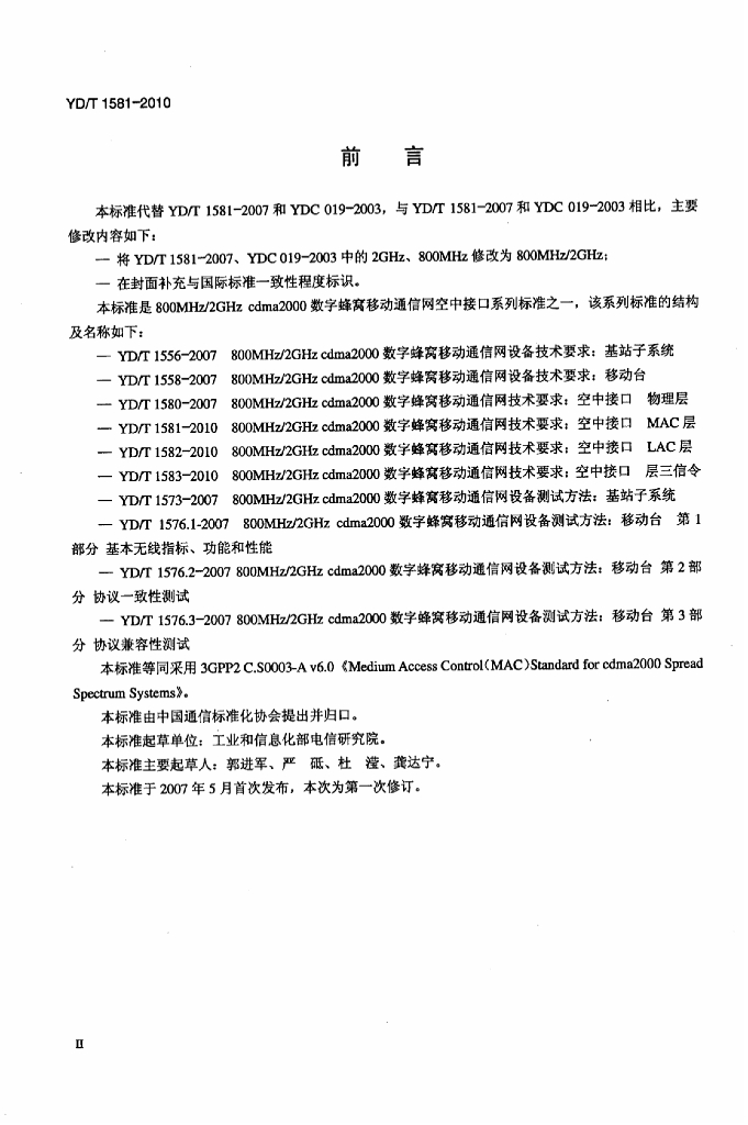 YD/T 1581-2010 标准预览