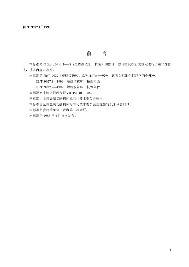 JB/T 9927.1-1999 标准预览