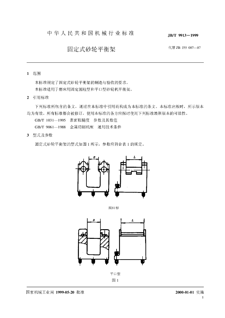 JB/T 9913-1999 标准预览