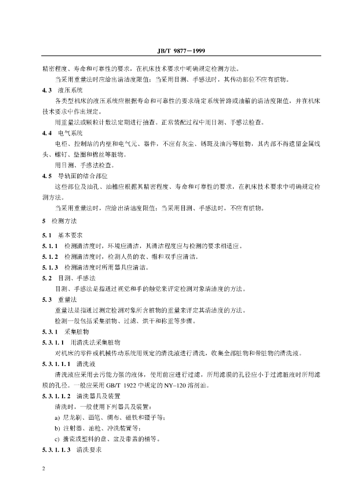 JB/T 9877-1999 标准预览