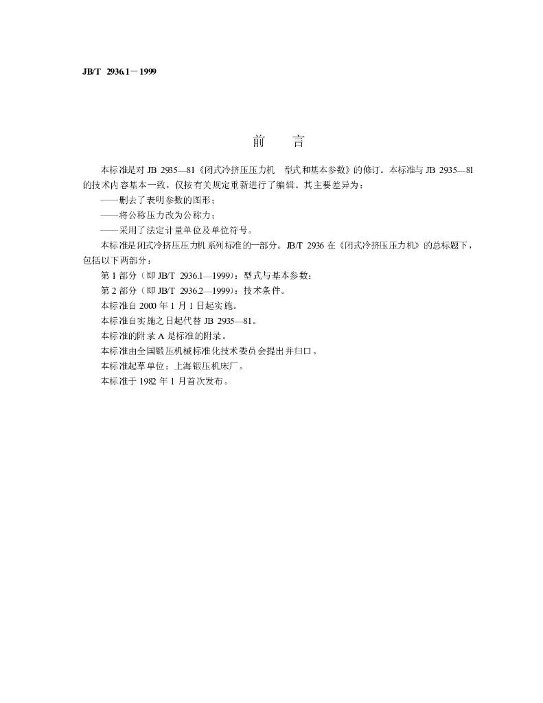 JB/T 2936.1-1999 标准预览