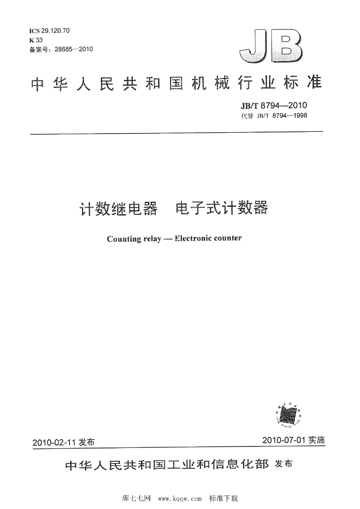 JB/T 8794-2010 标准预览