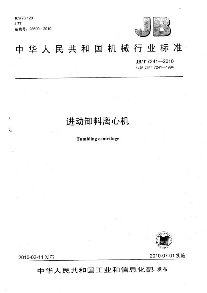 JB/T 7241-2010 标准预览