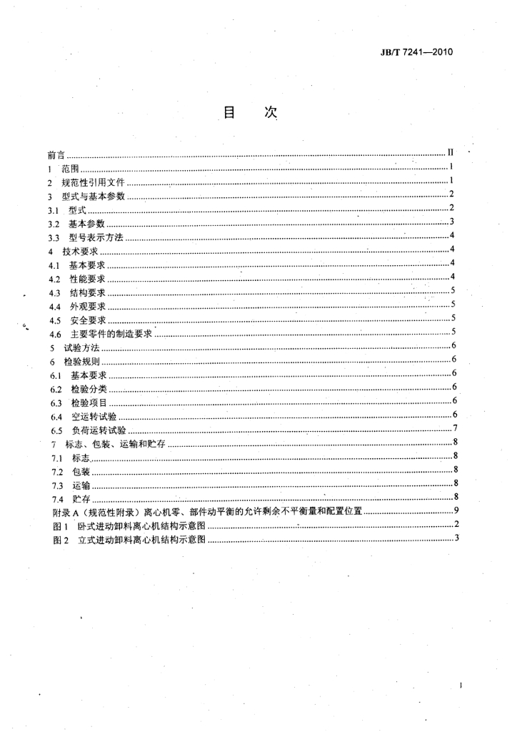 JB/T 7241-2010 标准预览