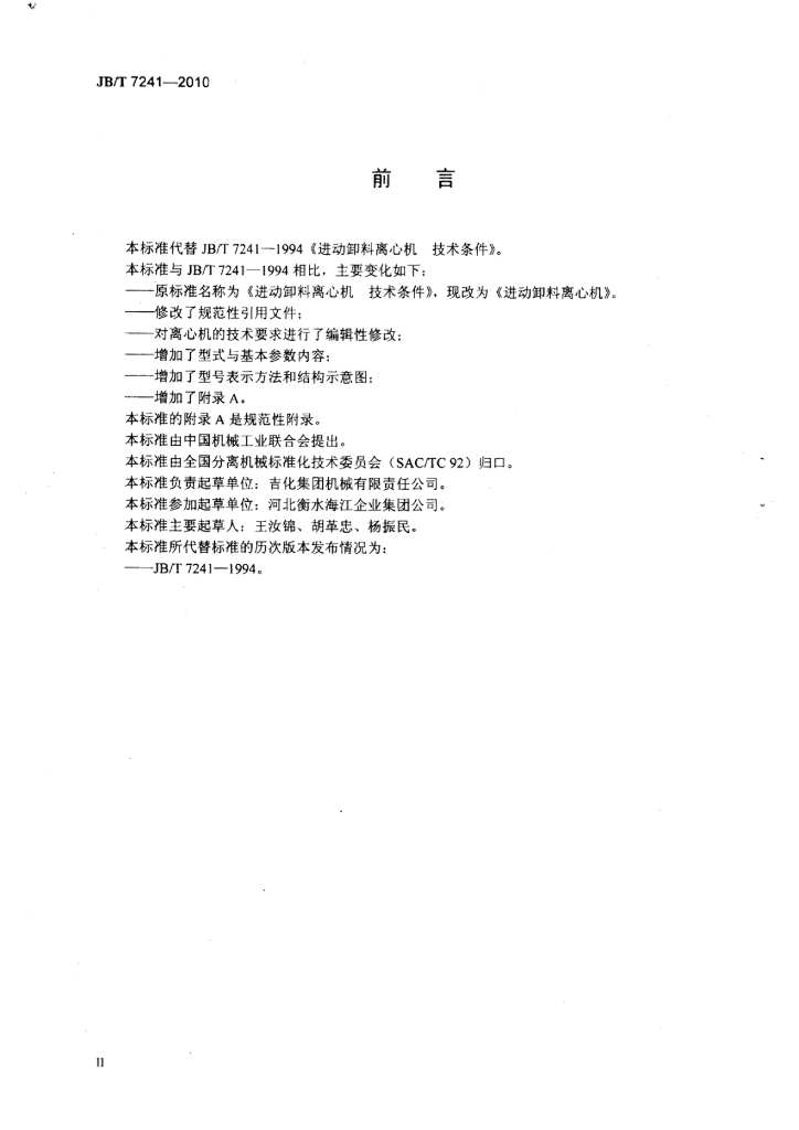 JB/T 7241-2010 标准预览