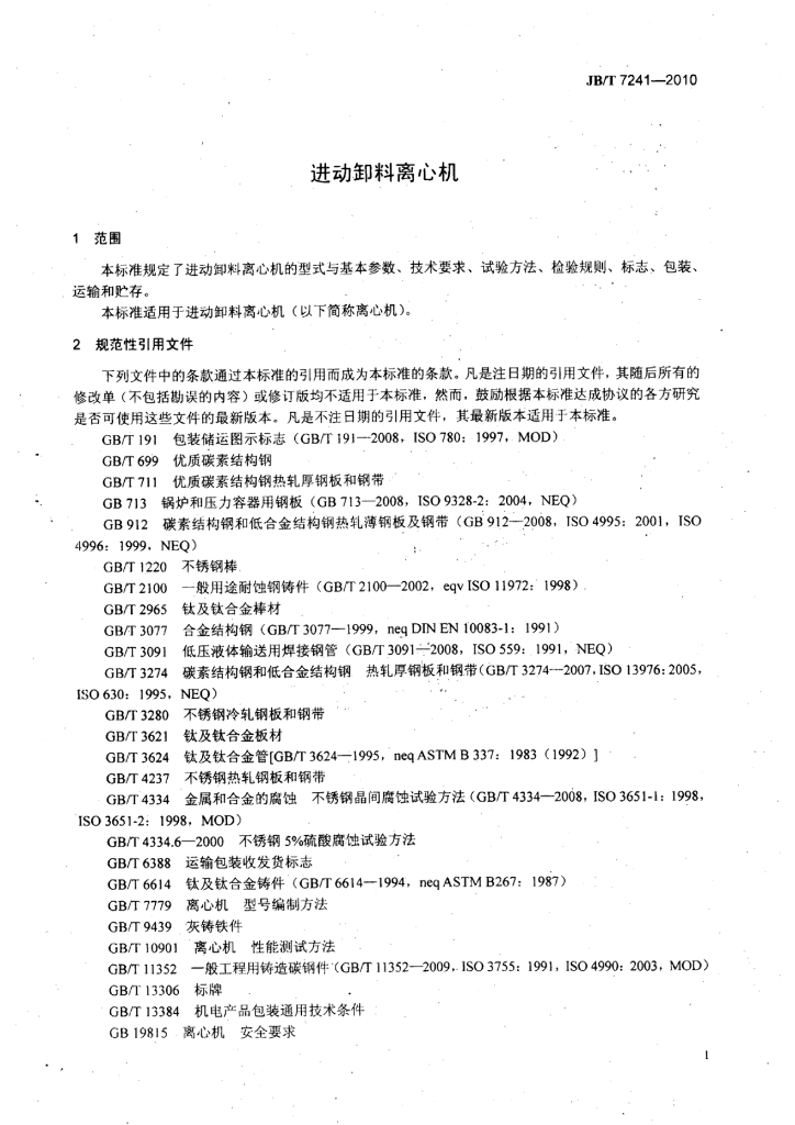 JB/T 7241-2010 标准预览