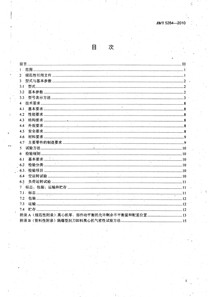 JB/T 5284-2010 标准预览