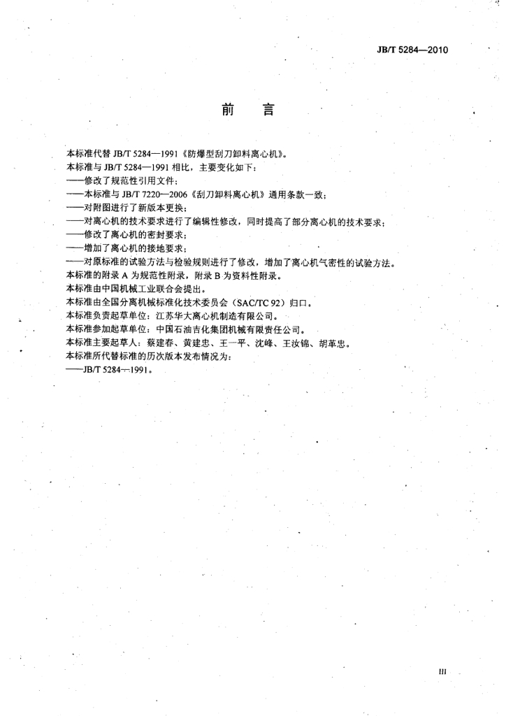 JB/T 5284-2010 标准预览