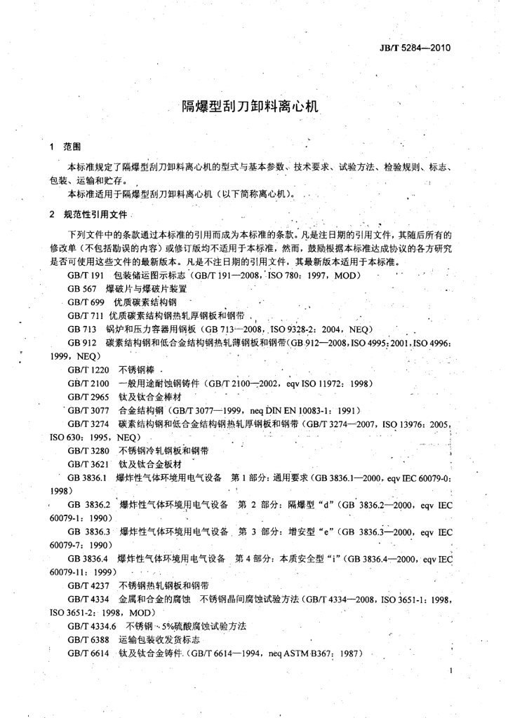 JB/T 5284-2010 标准预览