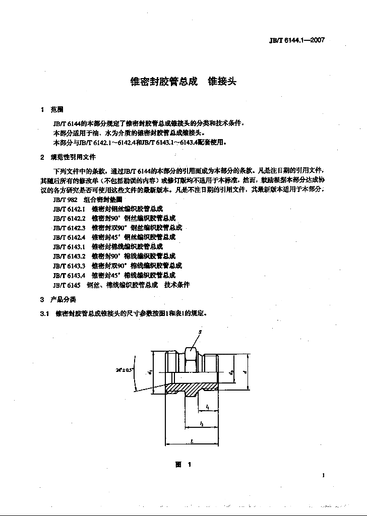 JB/T 6144.1-2007 标准预览
