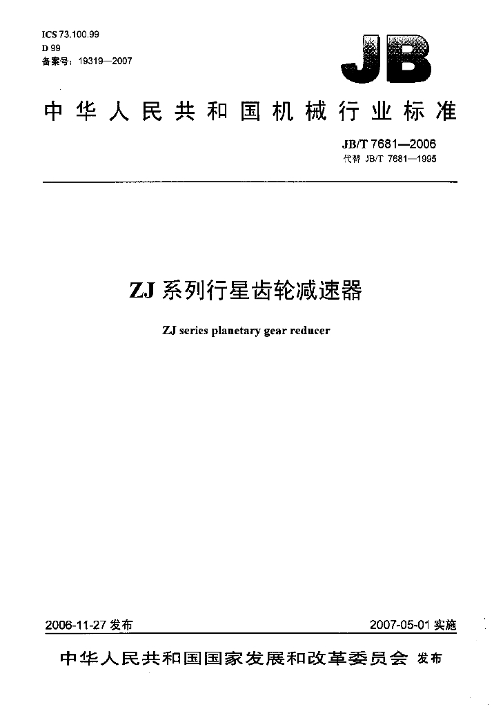 JB/T 7681-2006 标准预览
