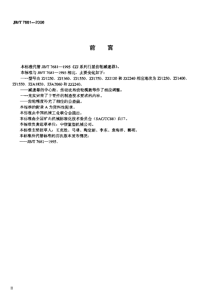 JB/T 7681-2006 标准预览