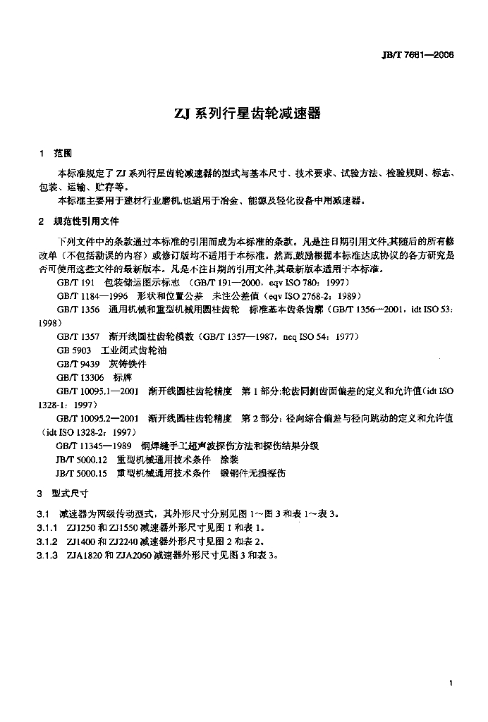 JB/T 7681-2006 标准预览