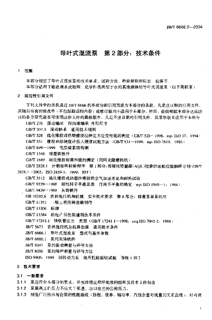 JB/T 6666.2-2004 标准预览