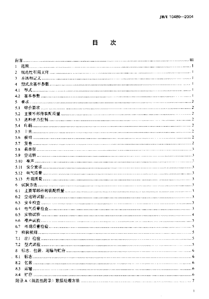 JB/T 10480-2004 标准预览