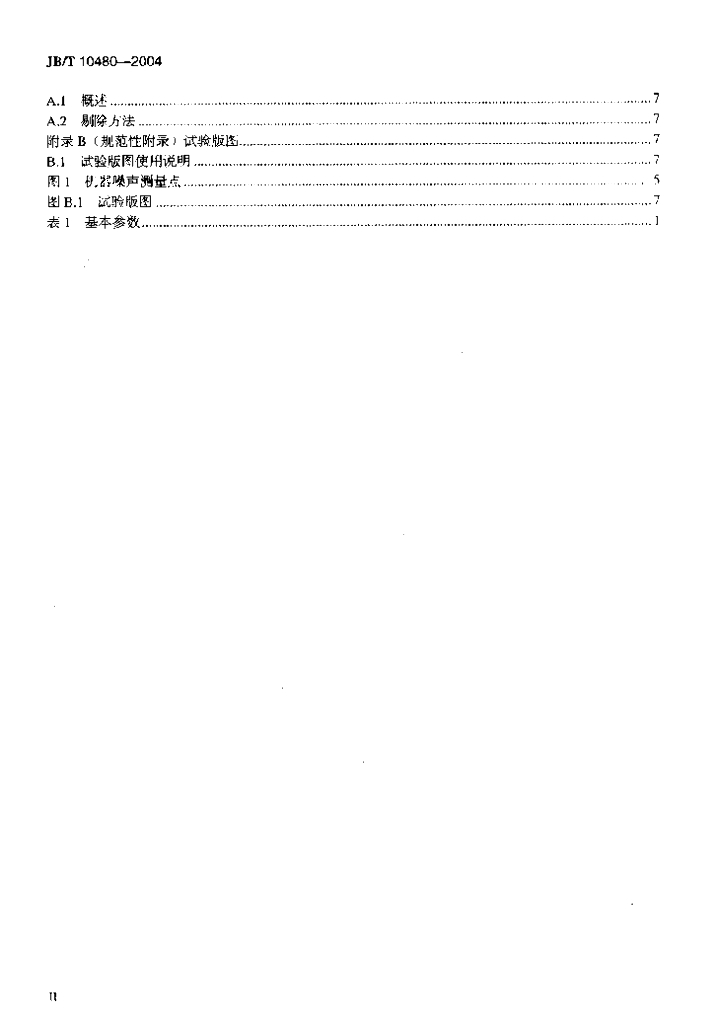 JB/T 10480-2004 标准预览