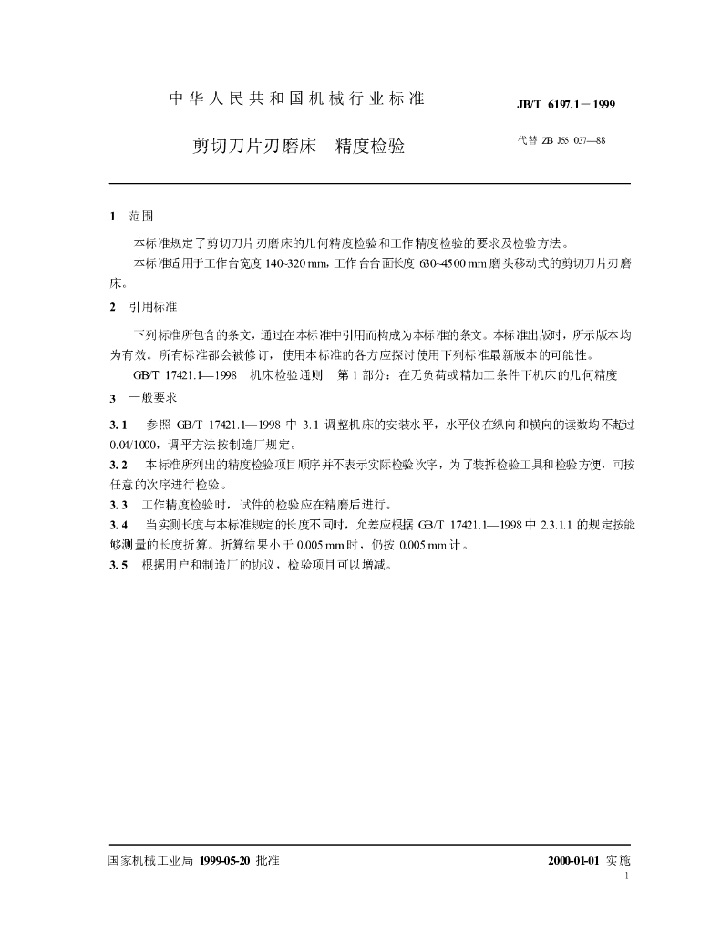 JB/T 6197.1-1999 标准预览
