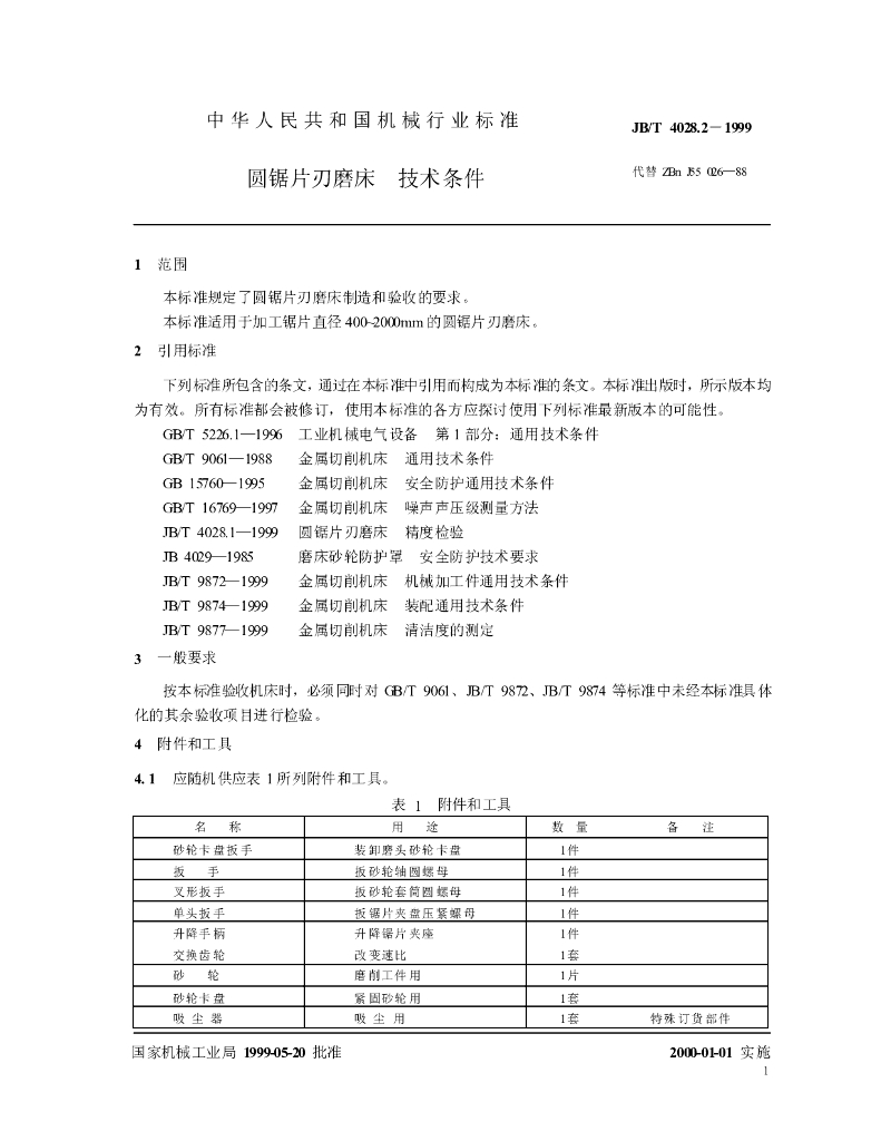 JB/T 4028.2-1999 标准预览