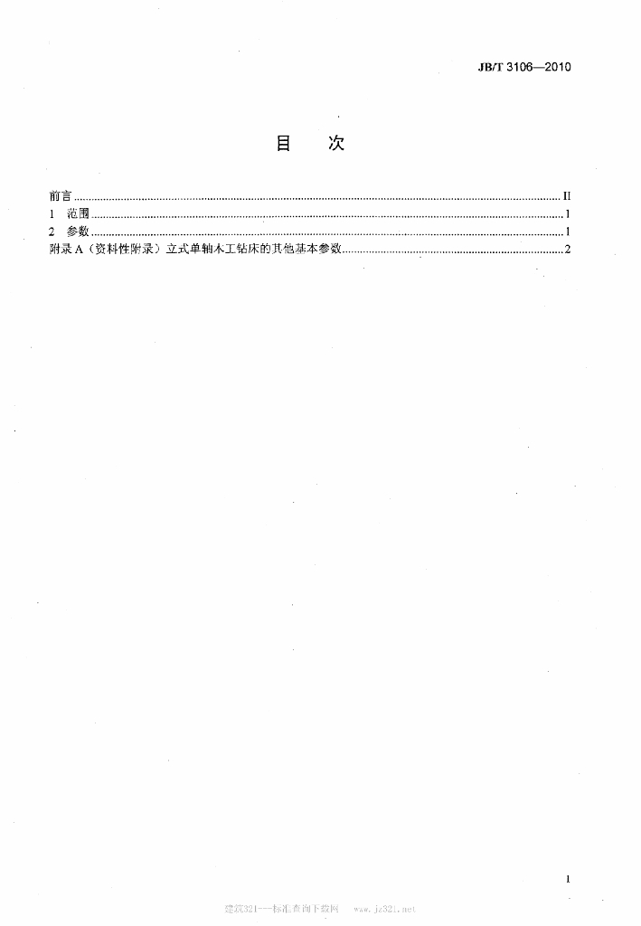 JB/T 3106-2010 标准预览