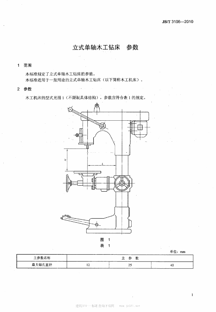 JB/T 3106-2010 标准预览